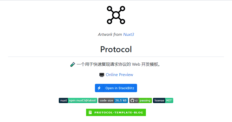 Protocol 协议复现模板