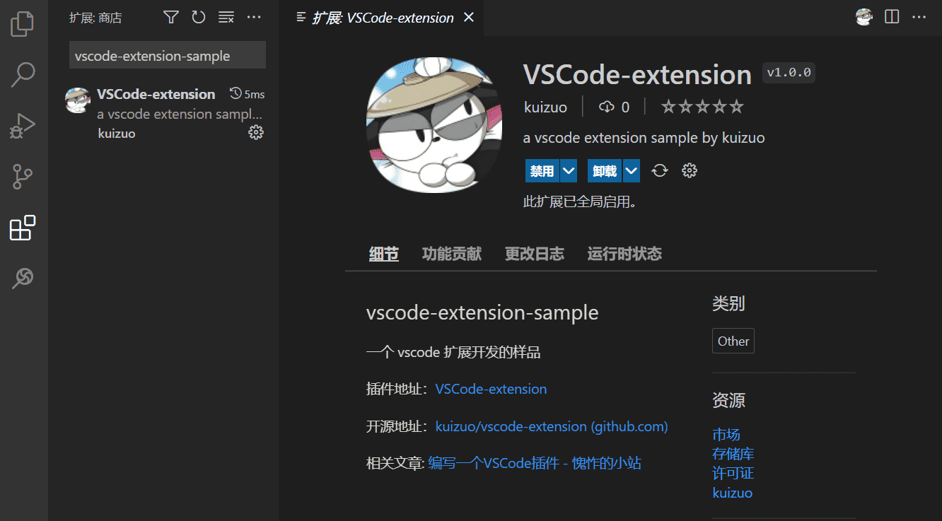 写一个 VSCode 扩展